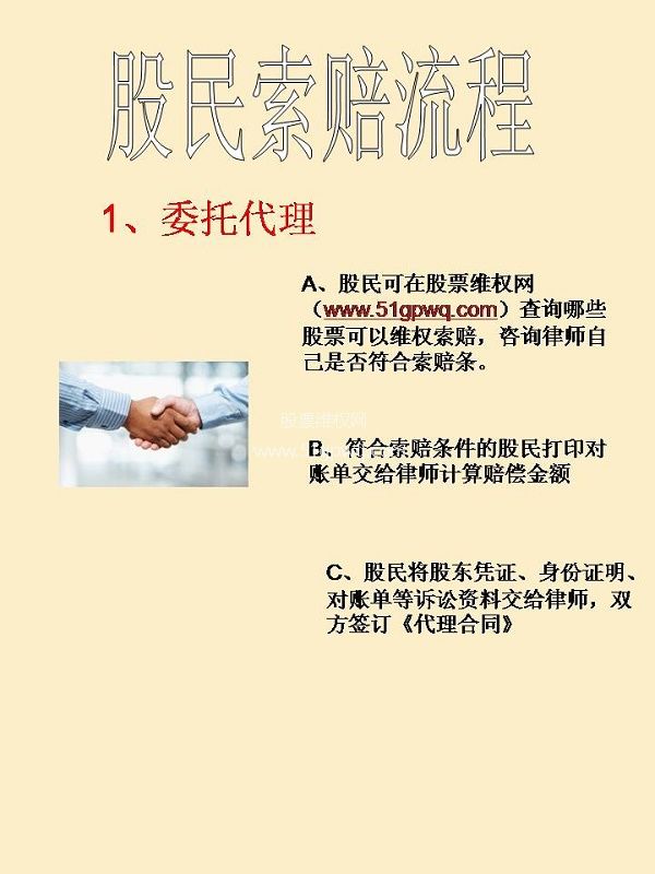 股民索赔流程